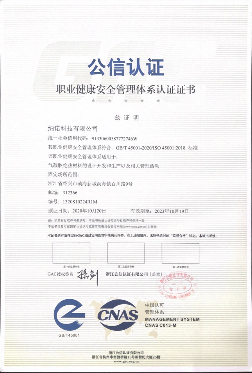 职业健康安全管理体系认证证书